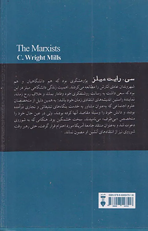مارکسیست ها